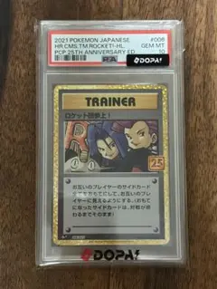 ロケット団参上! P プロモカードパック 25th ANNIVERSARY e…