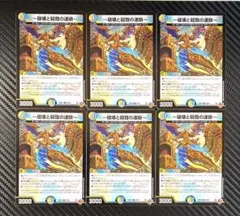 デュエマ　破壊と殺戮の連鎖 ザールフェルドセカンド　6枚セット　25RP4