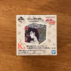 ジョジョの奇妙な冒険 ルービックキューブ 山岸由花子 一番くじ K賞