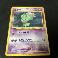ポモンカード 旧裏 ムウマ「ポケモンカードトレーナーズVol.9」 - メルカリ