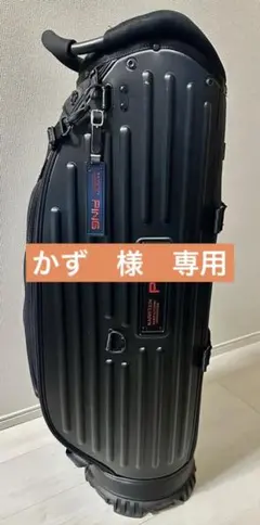 かず様　専用　PING ピン キャディバッグ ワンポケット Black