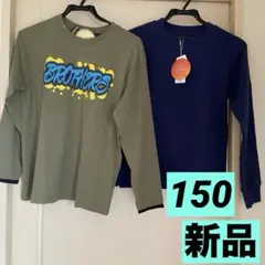 【新品タグ付きまとめ売り】男の子150長袖/ロンT&裏起毛ありトレーナー2枚組