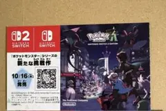 色違い　ミライドン　コライドン　シリアルコード　未使用