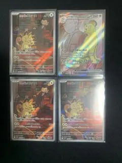 ★ポケカ★ ロケット団のペルシアンex、ニャースAR 4枚セット