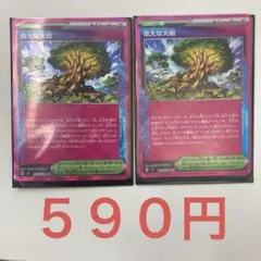 偉大な大樹　2枚セット　ポケカ