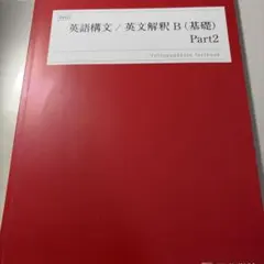 2026年最新】四谷学院 英文解釈の人気アイテム - メルカリ