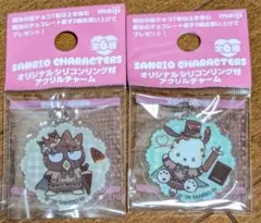 サンリオキャラクターシリコンリング付き アクリルチャーム 2個セット