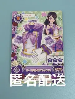 アイカツカード　紫吹蘭 パープルトルテトップス☆