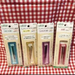 ハマナカ　フェルトパンチャー替針　4点セット