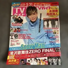 TVガイド 2023年6月号 木村拓哉 Snow Man