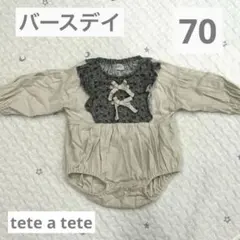 バースデイ 70 ロンパースtete a tete 花柄 リボン