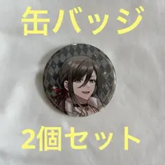 ボイシングストア 等身 缶バッジ 悠佑 2個セット