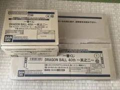 一番くじ ドラゴンボール 40th 〜其之二〜　下位賞　コンプセット