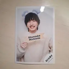 2026年最新】道枝駿佑 公式写真の人気アイテム - メルカリ