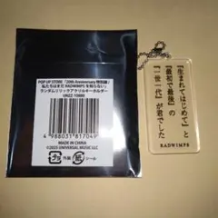 RADWIMPS リリック アクリルキーホルダー オーダーメイド - メルカリ