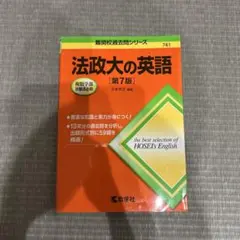 法政大の英語