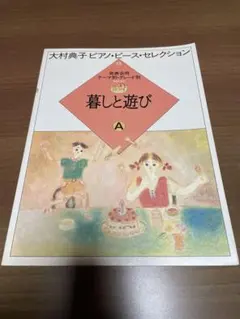 2026年最新】大村典子ピアノピースセレクションの人気アイテム - メルカリ