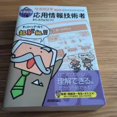 キタミ式イラストIT塾 応用情報技術者 令和02年