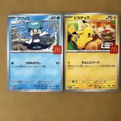 クワッス ピカチュウ トレーディングカードセット