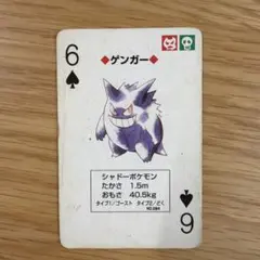 希少・即日発送】ゲンガー 初代ポケモントランプ 青 絶版 レトロ