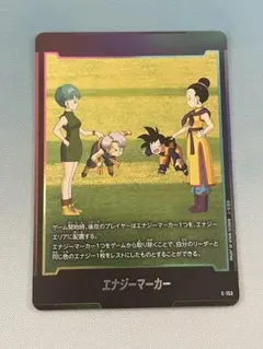 ドラゴンボール フュージョンワールド エナジーマーカー E-153