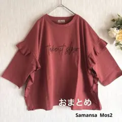 kana☆様 リクエスト 2点 まとめ商品