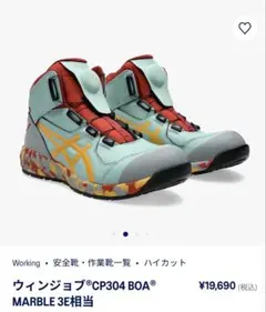 asics WINJOB CP304 BOA MARBLE 限定色 26,5 - メルカリ