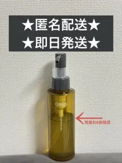 【即日発送】オルビスザクレンジングオイル 120ml