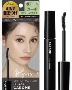 【新品未使用品】CAROME ボリュームマスカラ ブラックのサムネイル