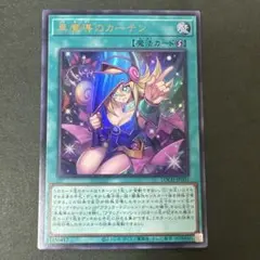 ナ*パ様 黒魔導のカーテン ウルトラレア　遊戯王カード