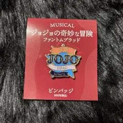 ジョジョの奇妙な冒険 ファントムブラッド ピンバッジ