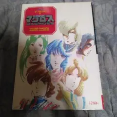 マクロス THE SUPER DIMENSION FORCES 1　中巻