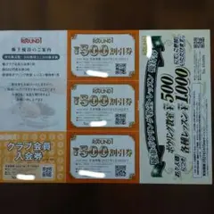 ラウンドワン　株主優待のサムネイル
