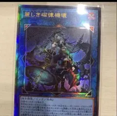 遊戯王　麗しき磁律機壊　レリーフ　ジロフソニアゴルゴーン