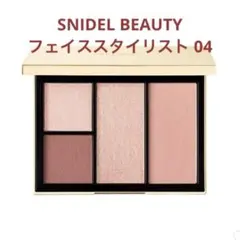 新品 スナイデル】人気色 04 フェイススタイリスト SNIDEL