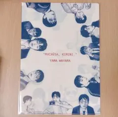 和山やま〉A4クリアファイル3種セット - メルカリ