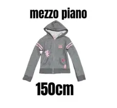 【ナルミヤ　メゾピアノ】パーカートレーナー　ジップアップ　女の子　150