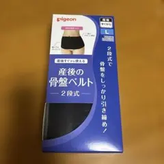 m*♩様 pigeon 産後の骨盤ベルト 2段式 L