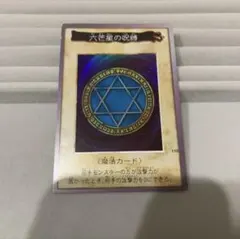 2025年最新】六芒星の呪縛の人気アイテム - メルカリ