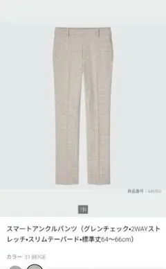 スマートアンクルパンツ グレンチェック ベージュ