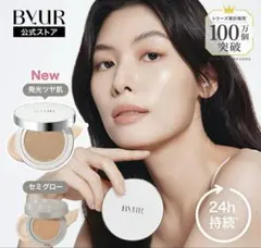 ByUR バイユア クッションファンデ N21