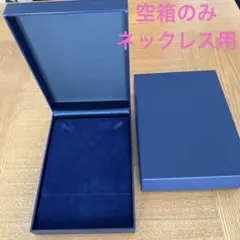 2026年最新】ネックレス 空箱の人気アイテム - メルカリ