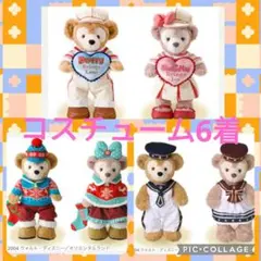 まとめ売り！ダッフィー&シェリーメ 公式コスチューム B