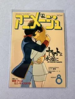2026年最新】アニメージュ 1980の人気アイテム - メルカリ