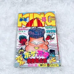 少年キング 少年KING 16 1987年8月28日号 湘南爆走族 最終回 - メルカリ