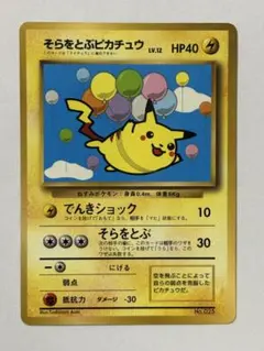 ポケモンカード そらをとぶピカチュウ LV.12 292/XY-P プロモ 非売品 そらをとぶピカチュウ 292/XY-P プロモ ポケモンカードゲーム