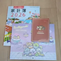 すてきな奥さん　家計簿とカレンダー、スケジュールノートのセット 2026