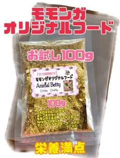 大好評♪モモンガオリジナルフード 100g - メルカリ