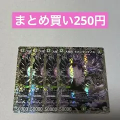 大樹王 ギガンディダノス 4枚 銀トレジャー ①