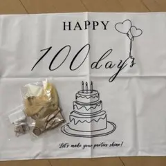 100日お祝い飾り タペストリー